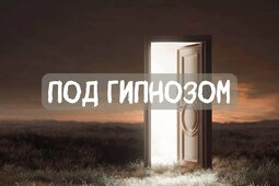 Обучение Гипнозу и Курсы, Тренинги и Программы